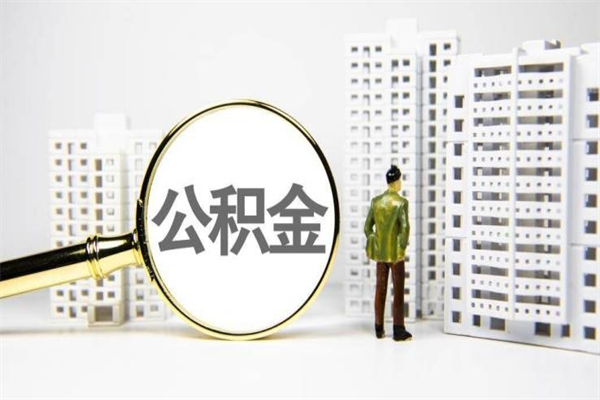 清徐封存6个月没有离职证明（公积金封存6年,没离职证明）